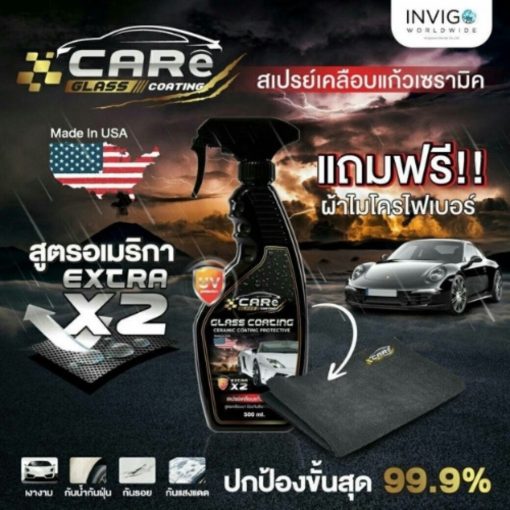 CARe Glass Coating สเปรย์เคลือบแก้วเซรามิค สูตรอเมริกา 3