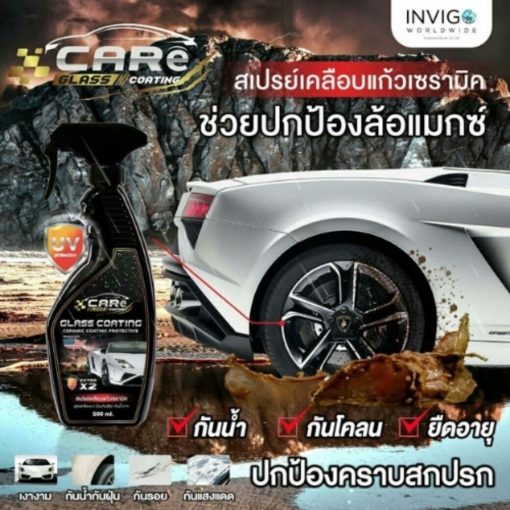 CARe Glass Coating สเปรย์เคลือบแก้วเซรามิค สูตรอเมริกา 5