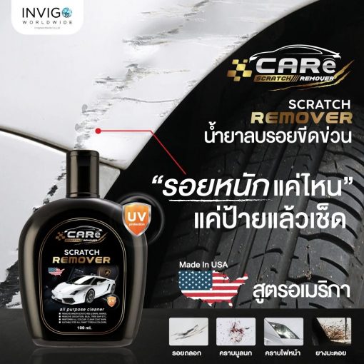 CARe Scratch Remover ครีมลบรอยรถยนต์ น้ำยาลบรอยขีดข่วนรถยนต์ 10