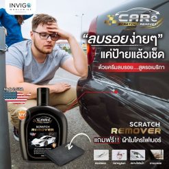 CARe Scratch Remover ครีมลบรอยรถยนต์ น้ำยาลบรอยขีดข่วนรถยนต์ 3