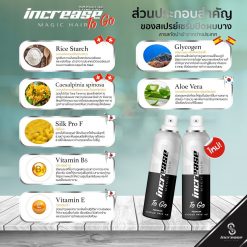 Increase Magic Hair To Go 75 ml สเปรย์ปิดผมขาว สเปรย์ปิดผมบาง 2