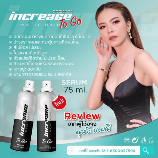 Increase Magic Hair To Go 75 ml สเปรย์ปิดผมขาว สเปรย์ปิดผมบาง 5