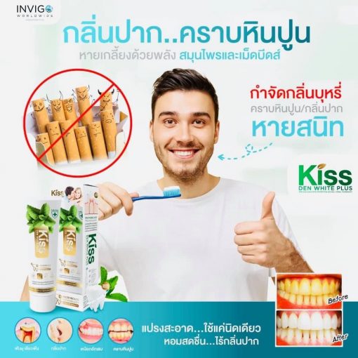 Kiss DEN WHITE PLUS ยาสีฟัน คีส เดน ไวท์ พลัส 2