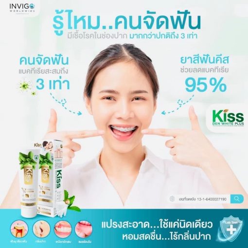 Kiss DEN WHITE PLUS ยาสีฟัน คีส เดน ไวท์ พลัส 4