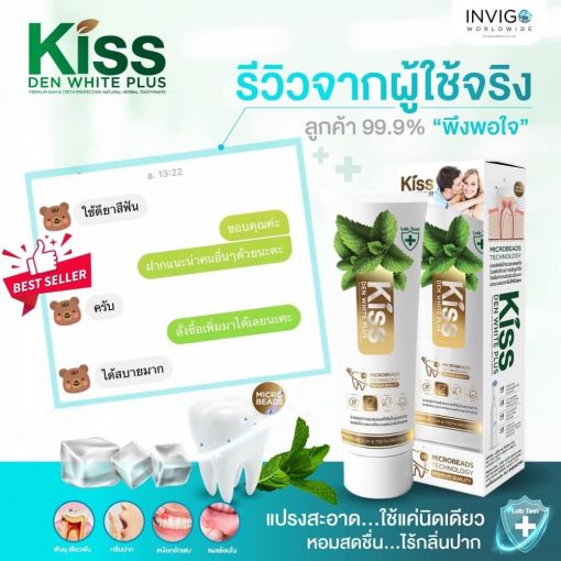 Kiss DEN WHITE PLUS ยาสีฟัน คีส เดน ไวท์ พลัส 8