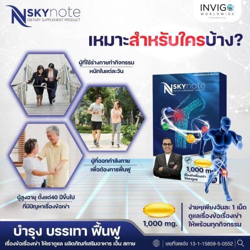 NSkynote เอ็น สกาย โน๊ต เชิญยิ้ม ถั่งเช่า บำรุงกระดูก อาหารเสริม 4