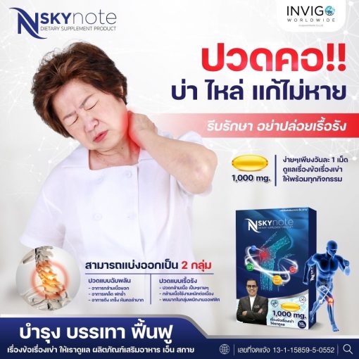 NSkynote เอ็น สกาย โน๊ต เชิญยิ้ม ถั่งเช่า บำรุงกระดูก อาหารเสริม 8