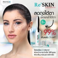 RE SKIN รี สกิน ครีมลดถุงใต้ตา ครีมลดริ้วรอย ขนาด 3 ml. 5