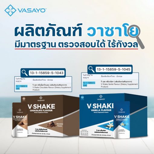 V Shake วี เชค โปรตีน กลิ่นวนิลา โปรตีนลดน้ำหนัก 4