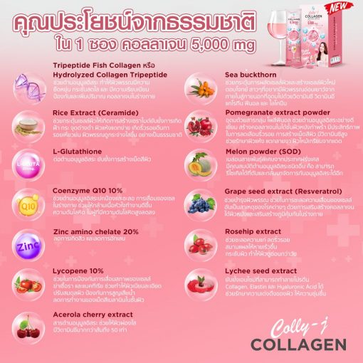 colly j collagen คอลลี่เจ คอลลาเจน 3