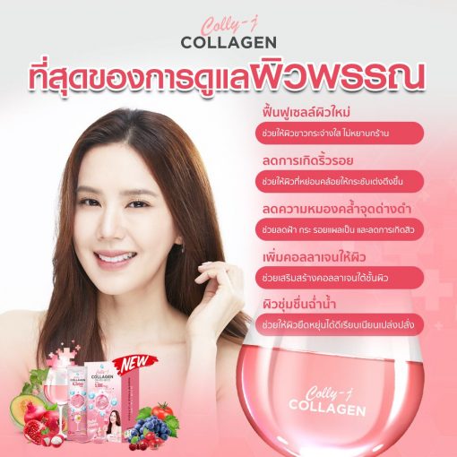 colly j collagen คอลลี่เจ คอลลาเจน 5