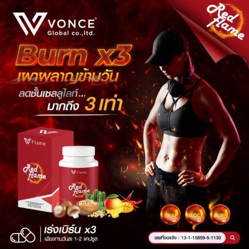 Red Flame VFlame เรด เฟลม วีเฟลม อาหารเสริมลดน้ำหนัก 1