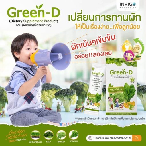 green-d กรีนดี วิตตามินแทนผัก ผักแบบชง ผักผงชงดื่ม 1