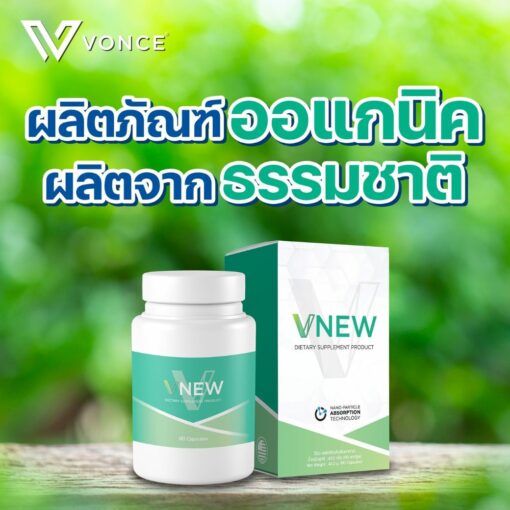 VNEW VONCE วีนิว วอนซ์ ปวดข้อ ปวดเข่า ลดอักเสบ ชะลอวัย ฟื้นฟูร่างกาย (5)