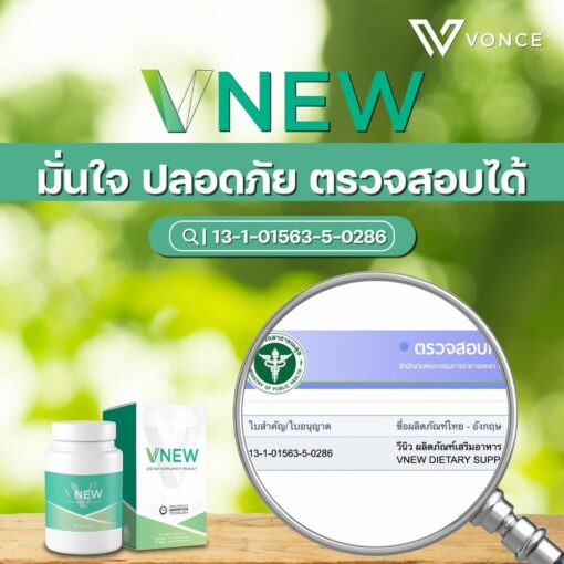 VNEW VONCE วีนิว วอนซ์ ปวดข้อ ปวดเข่า ลดอักเสบ ชะลอวัย ฟื้นฟูร่างกาย (9)