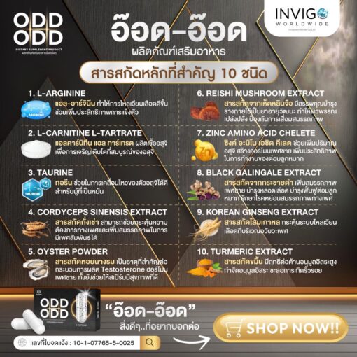 Odd Odd อ๊อด อ๊อด อาหารเสริมผู้ชาย เสริมสมรรถภาพ Invigo อินวีโก้ คุณเกลือ (55)