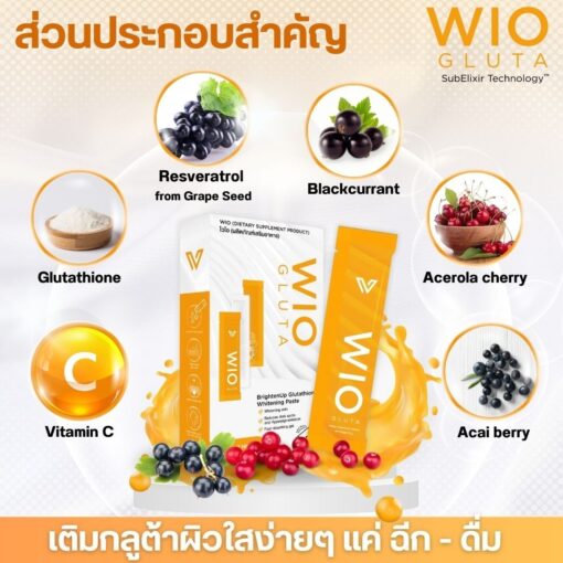 WIO Gluta ไวโอ กลูต้า กลู้ตาผิวขาว บำรุงผิวให้ขาวกระจ่างใส (71)