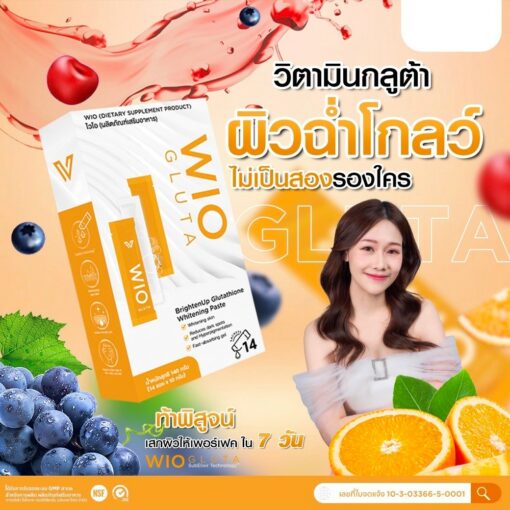 WIO Gluta ไวโอ กลูต้า กลู้ตาผิวขาว บำรุงผิวให้ขาวกระจ่างใส (86)