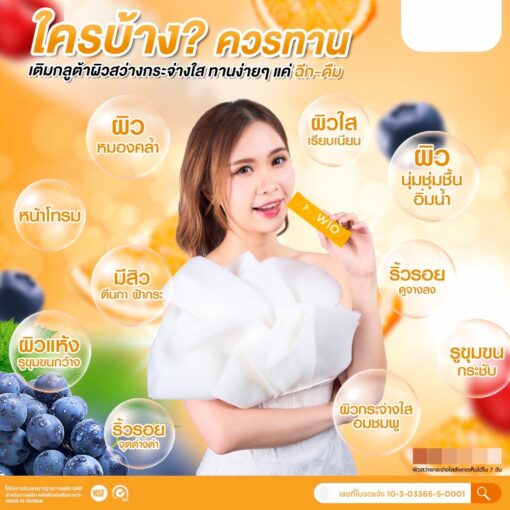 WIO Gluta ไวโอ กลูต้า กลู้ตาผิวขาว บำรุงผิวให้ขาวกระจ่างใส (90)