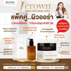 โลชั่น-jcrown-body-lotion-เจคราวน์-โลชั่น-2