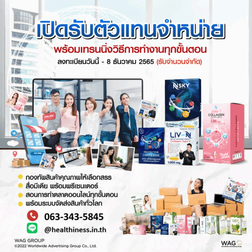 เปิดรับตัวแทนจำหน่าย healthinessfc